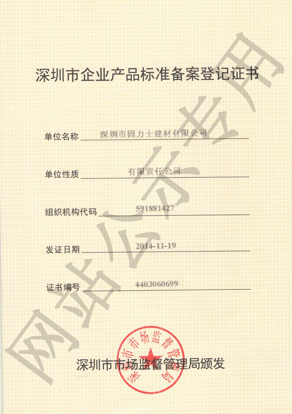 朝阳企业产品标准登记证书