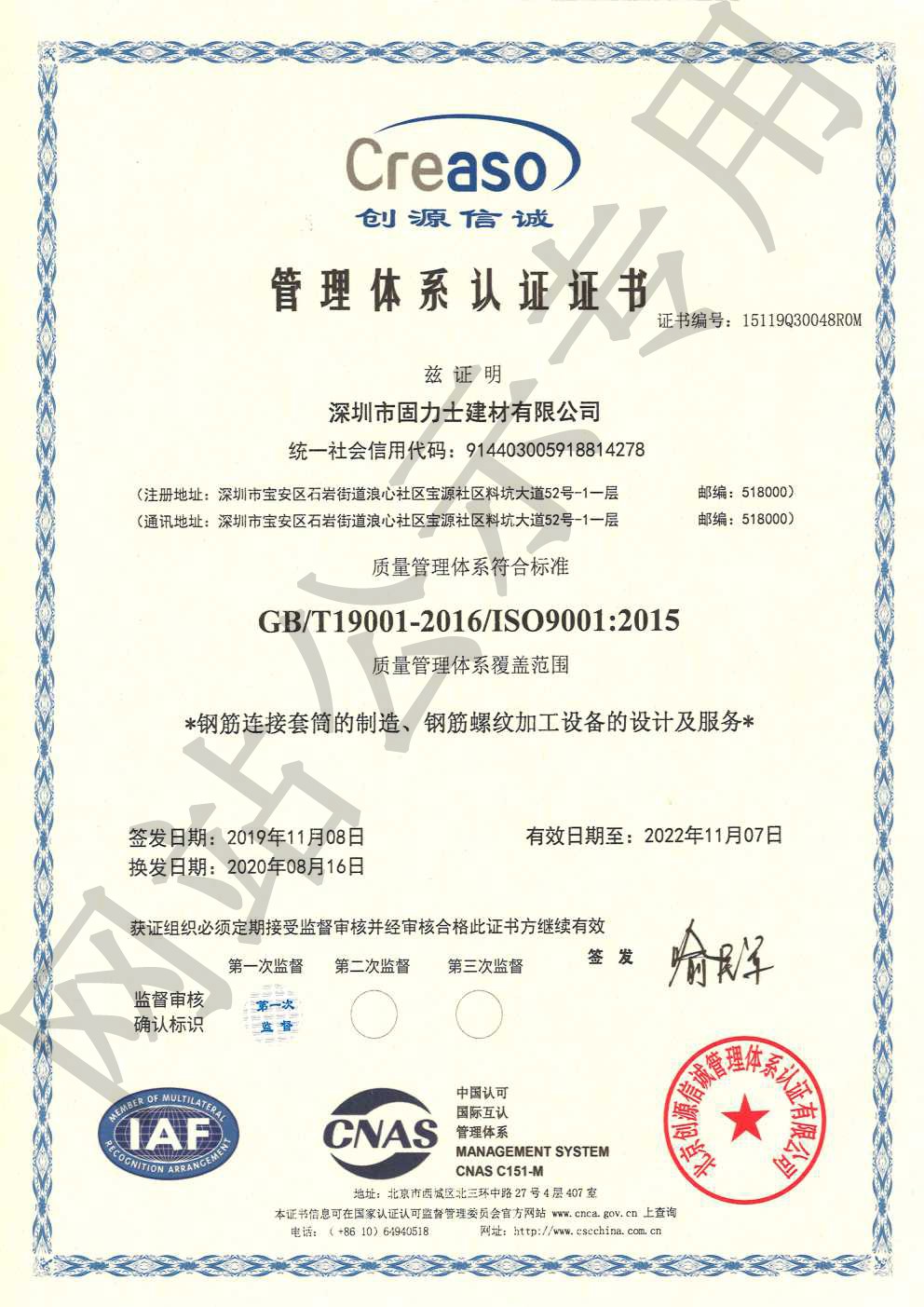 朝阳ISO9001证书